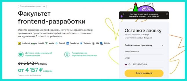 курсы веб разработчика с трудоустройством