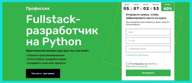 обучение fullstack разработчик на python