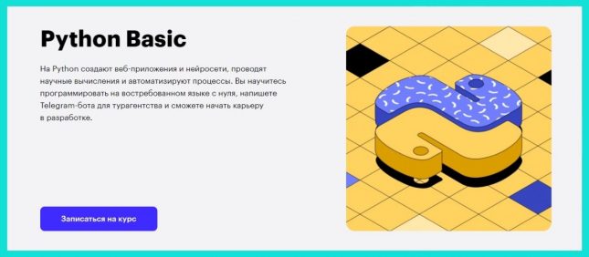обучение на python разработчика