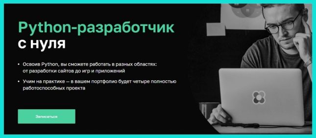 обучение разработчик на python