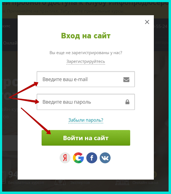 вход на сайт