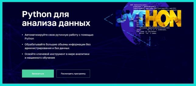 аналитик данных на python