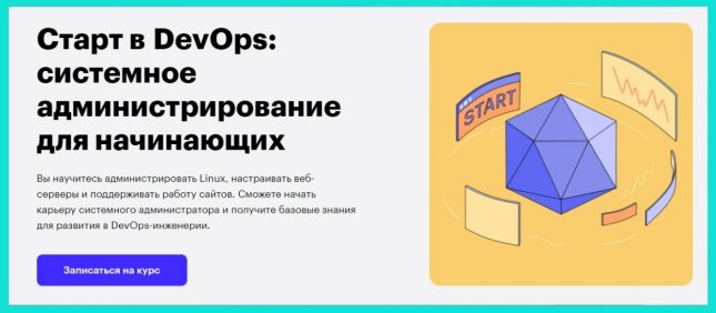devops инженер обучение