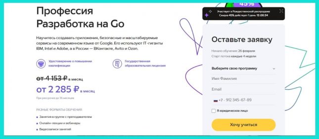 курс go разработчик