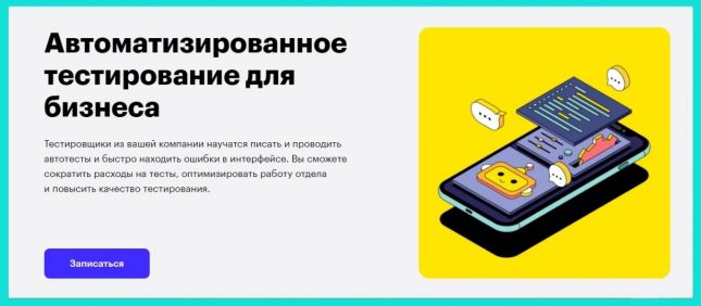 курсы для тестировщиков
