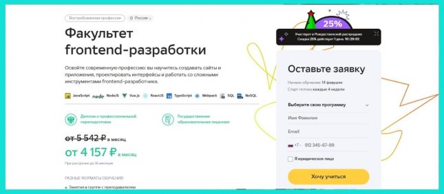 курсы frontend разработчик