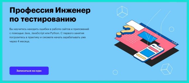 курсы тестировщика с нуля