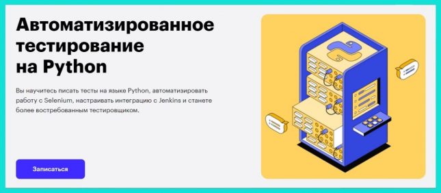 онлайн курсы тестировщика