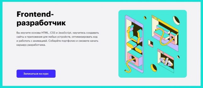 skillbox frontend разработчик