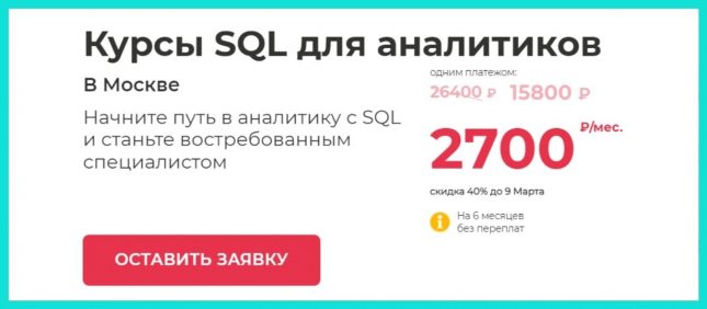 курс sql онлайн