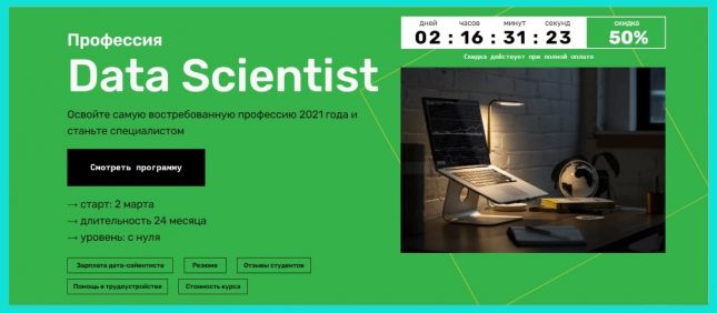 обучение data scientist