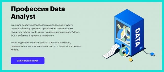 обучение на data scientist