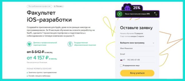 разработчик ios