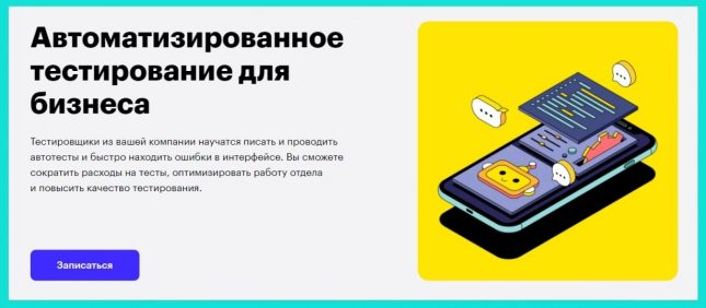 тестирование по автоматизированное