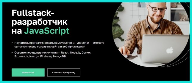курс по javascript