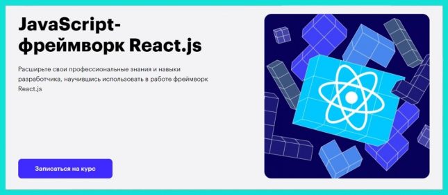 курсы javascript онлайн