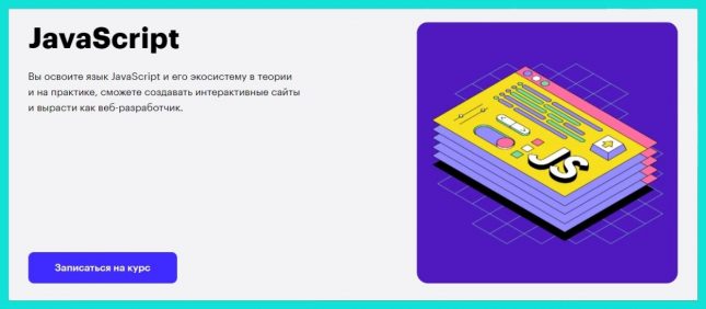 курсы javascript