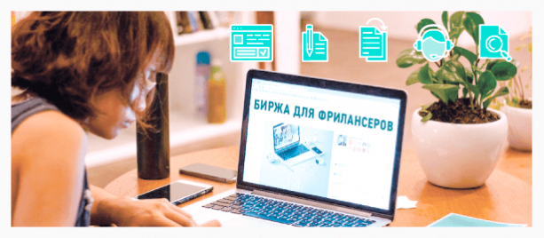 Бесплатная биржа фриланса для новичков: как выбрать лучшую биржу для начинающих без опыта