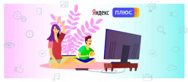Что такое Яндекс Плюс: полный обзор единой подписки