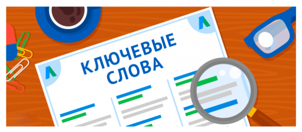 Ключевые слова в статье: пример + как красиво вписать