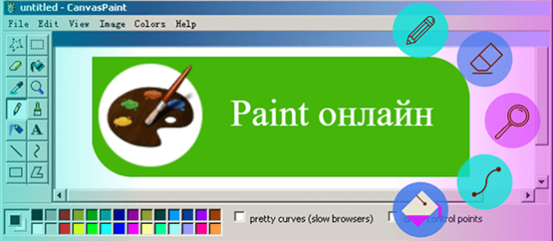 Онлайн редактор Paint на русском: крутая шпаргалка для чайников