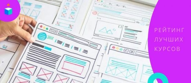 12 лучших курсов онлайн-обучения на UX/UI дизайнера