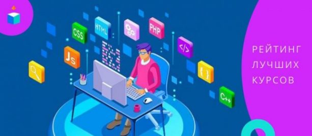Веб-разработчик курсы: 10 классных онлайн-курсов из личной подборки