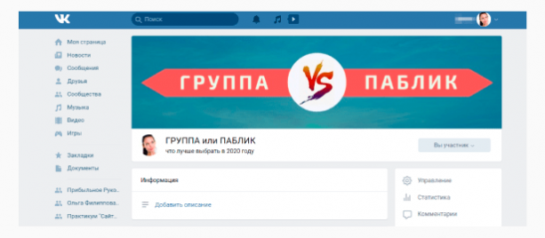 ВК группа или паблик: плюсы и минусы в 2020, что лучше выбрать
