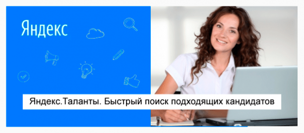 Яндекс Таланты: подробный гид по бесплатному сервису поиска работы